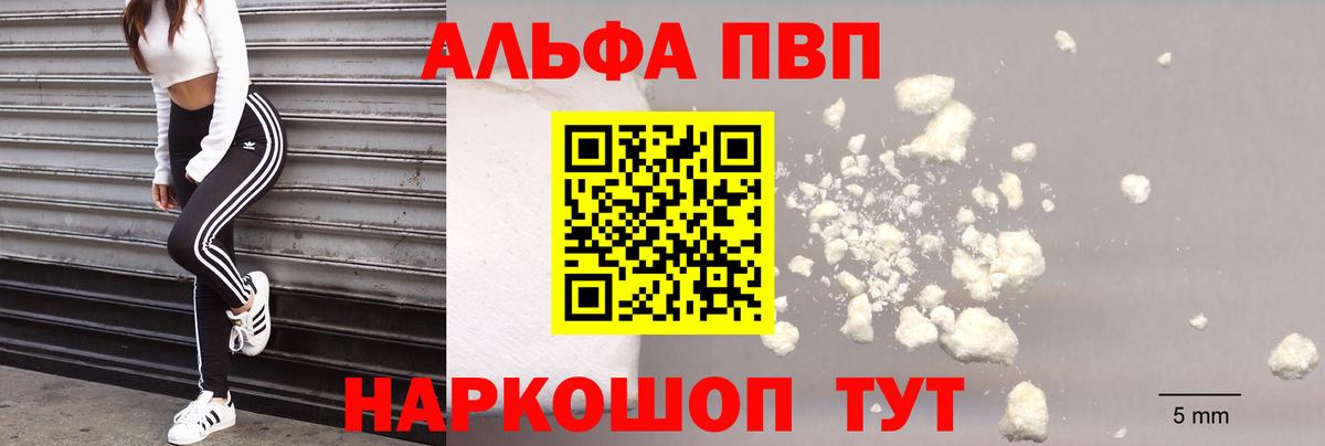Alpha PVP крисы CK Подольск