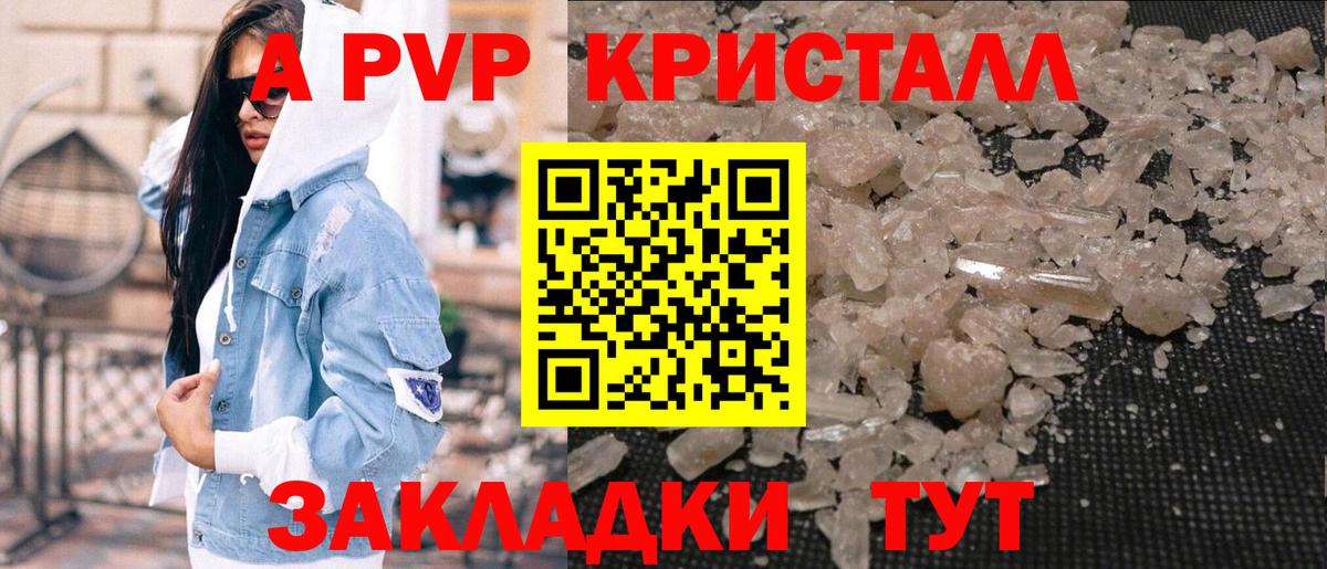 Alpha PVP кристаллы  Альфа ПВП кристаллы  A PVP  Подольск  Alfa_PVP мука  Вход с VPN 