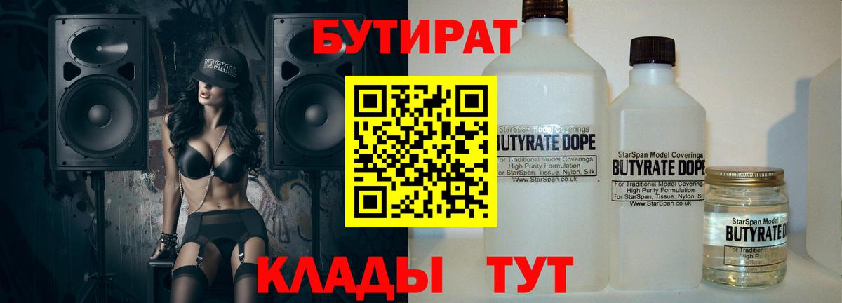 Бутират 1.4BDO Подольск