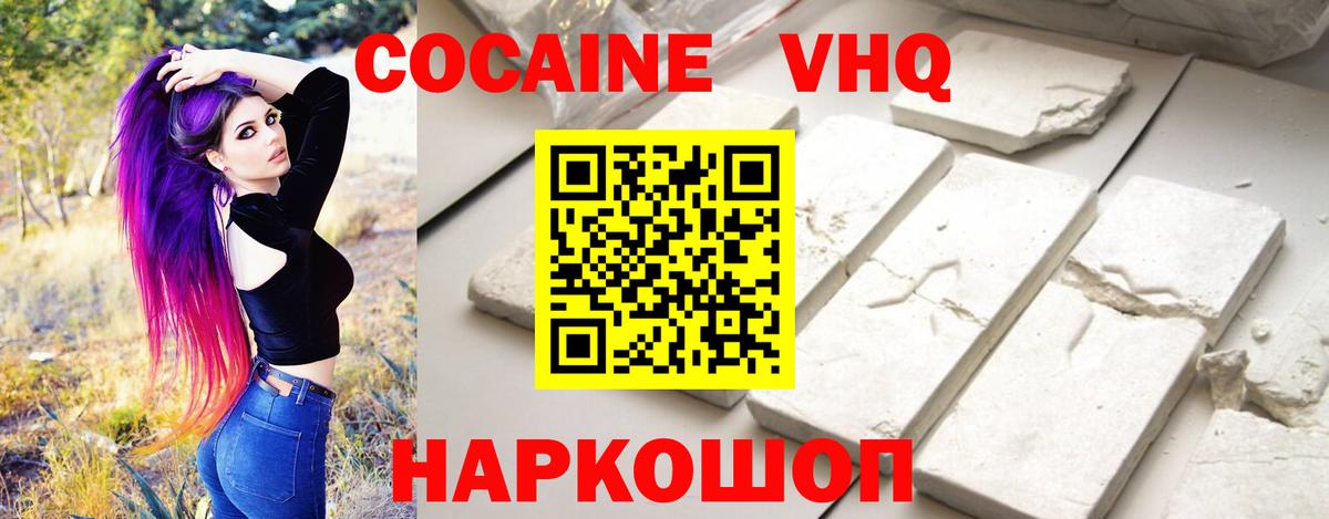 Подольск  Cocaine 98%  Вход с VPN  КОКАИН VHQ 