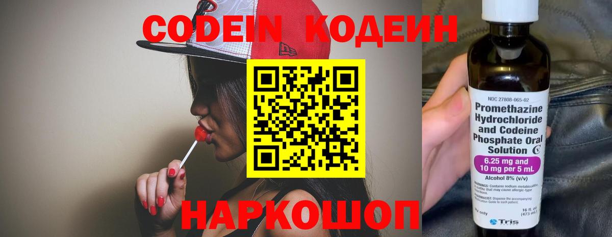 Подольск  Кодеин Purple Drank  Вход с VPN 