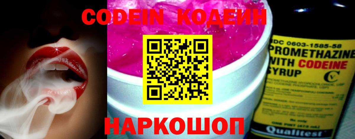 Кодеин напиток Lean (лин) Подольск