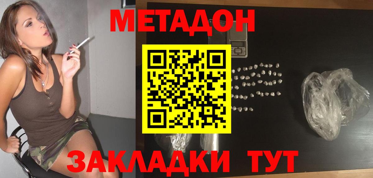 Метадон VHQ Подольск