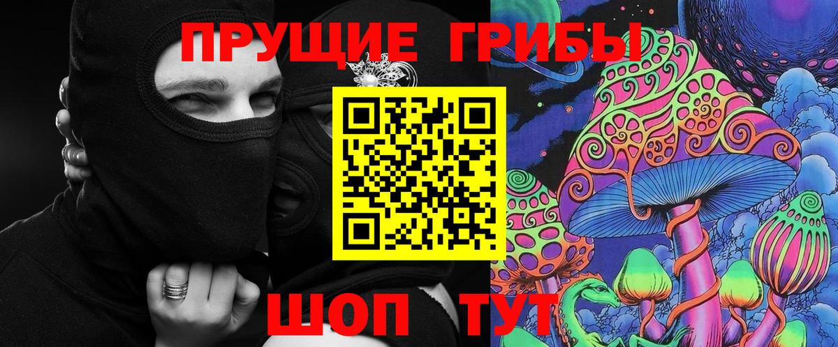 Псилоцибиновые грибы ЛСД  Вход с VPN  купить   Подольск 